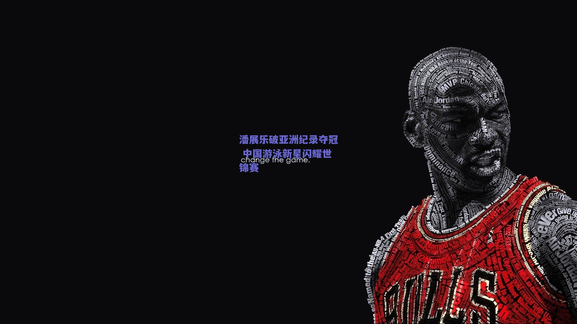 潘展乐破亚洲纪录夺冠 中国游泳新星闪耀世锦赛
